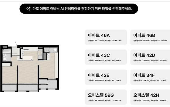 HL디앤아이한라 - 마포 에피트 어바닉 AI 가상 인테리어 2
