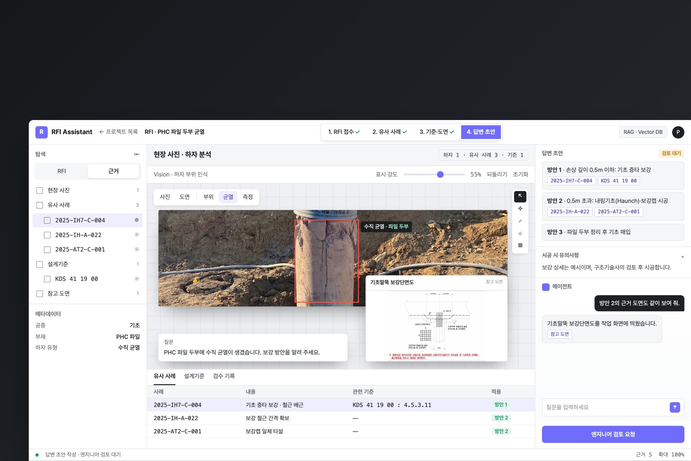 기초 파일 균열 현장 사진과 AI가 작성한 보강 답변 초안