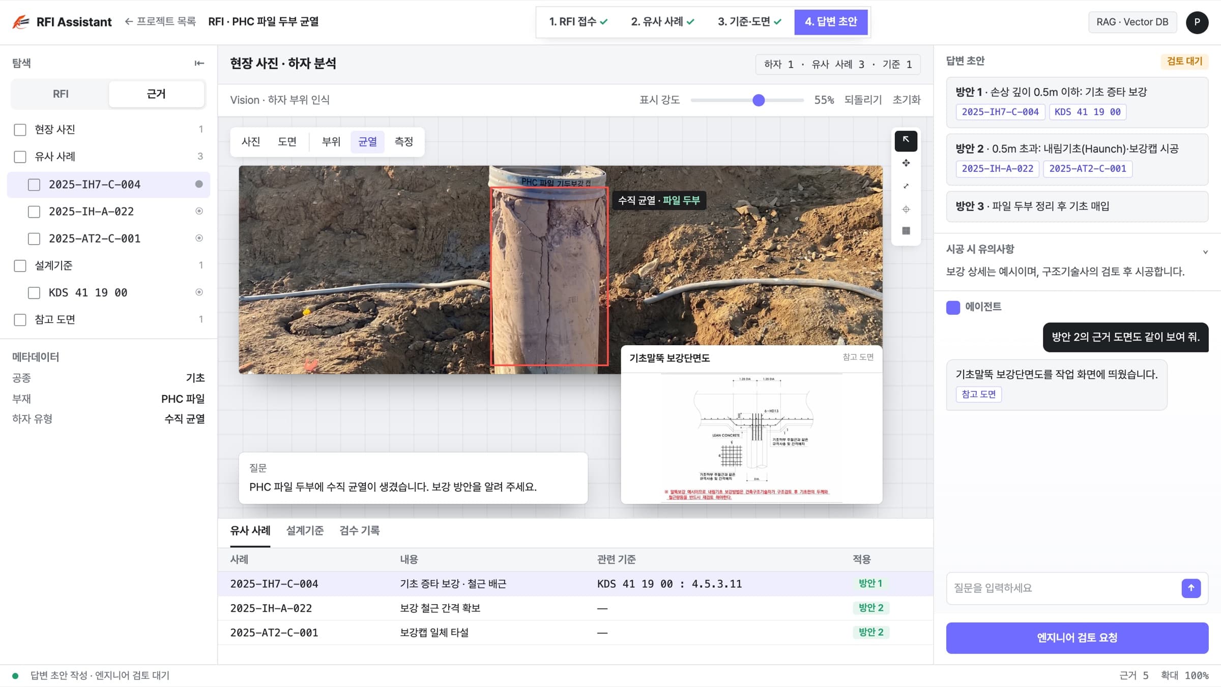 기초 파일 균열 현장 사진과 AI가 작성한 보강 답변 초안