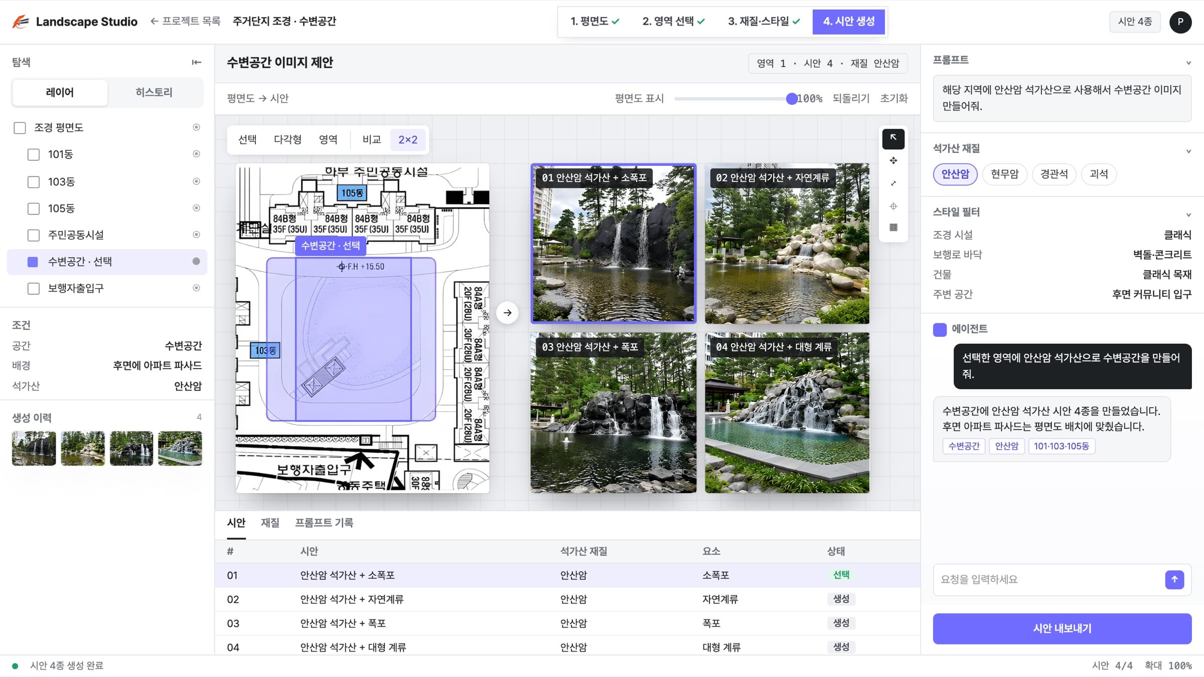 조경 평면도에서 고른 영역과 프롬프트로 생성한 수변공간 시안 4종