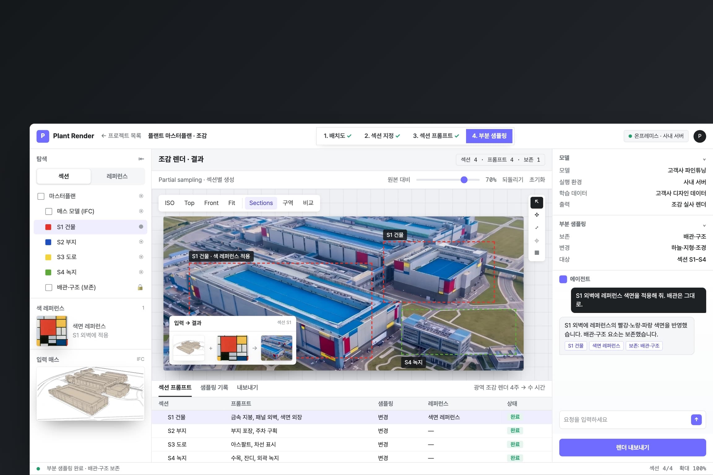 플랜트 조감 실사 렌더와, 생성에 쓴 매스 모델·색 레퍼런스