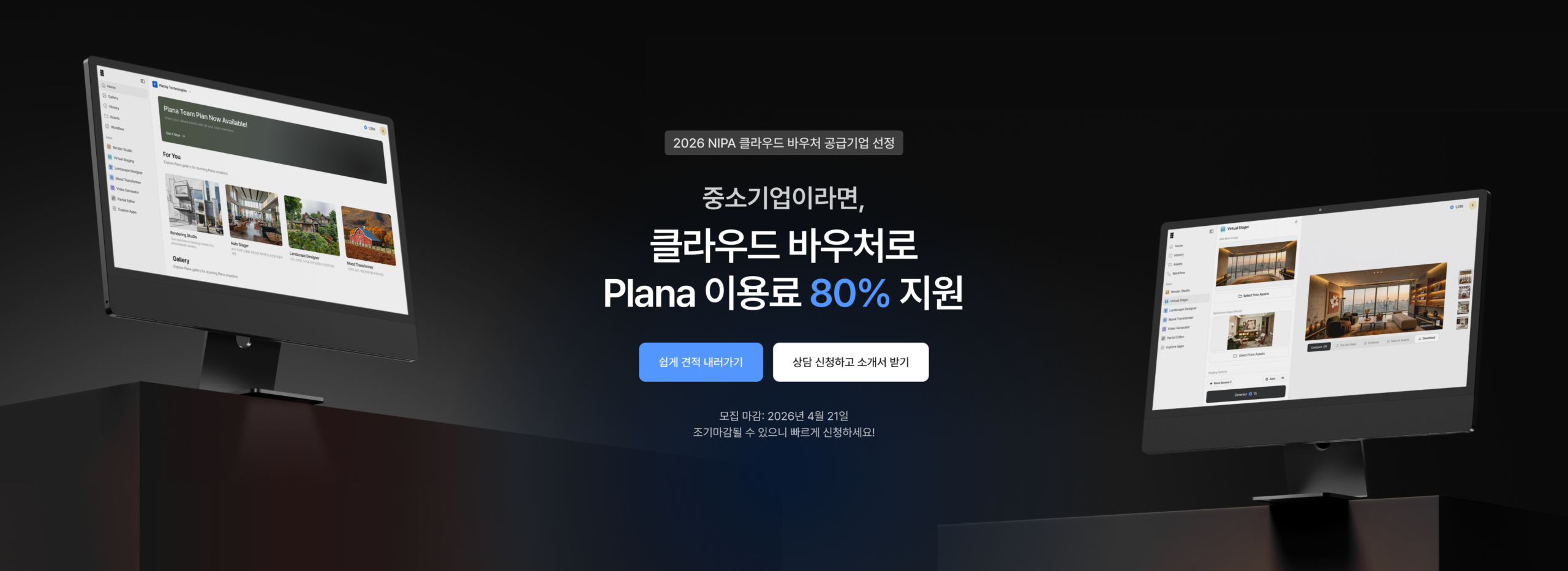 2026 플랜바이 클라우드 바우처 신청 가이드: 건축·인테리어 사무소용 정리