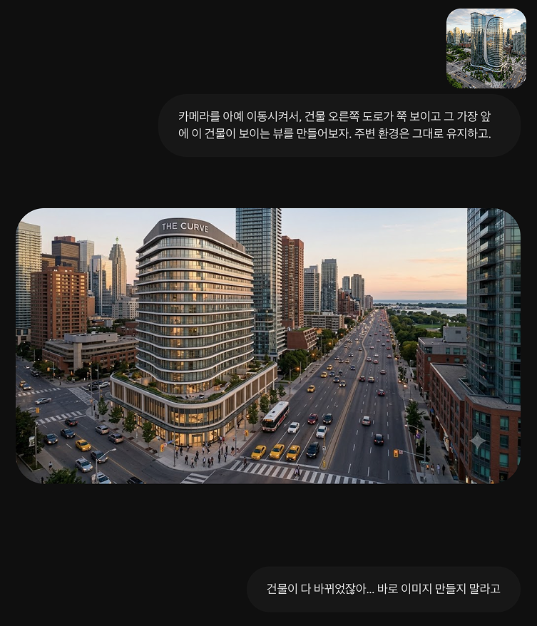 제미나이에 건축 렌더링 각도 변경을 요청했더니 건물 형태가 통째로 바뀐 채팅 화면